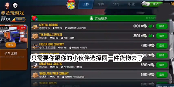 终极卡车模拟器DLC模组