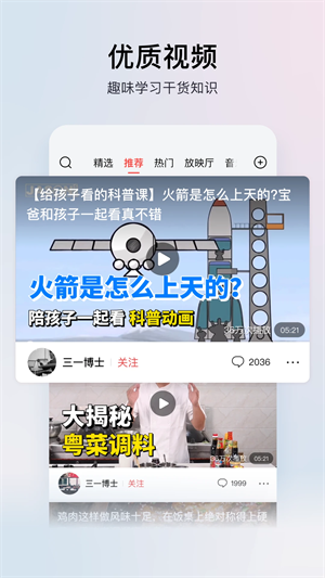 头条搜索极速版