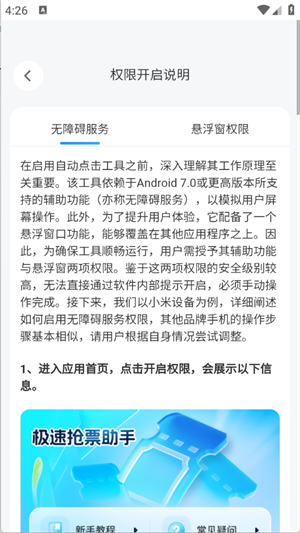 抢票助手
