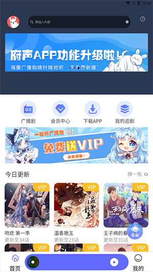 府声FM官方版