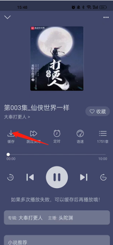 飞韵听书安卓版
