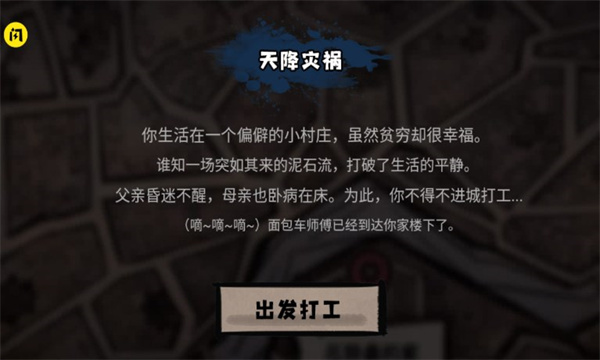 打工生活模拟器2025最新版