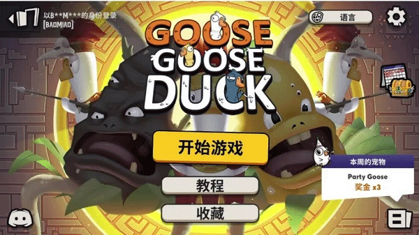 goosegooseduck手游