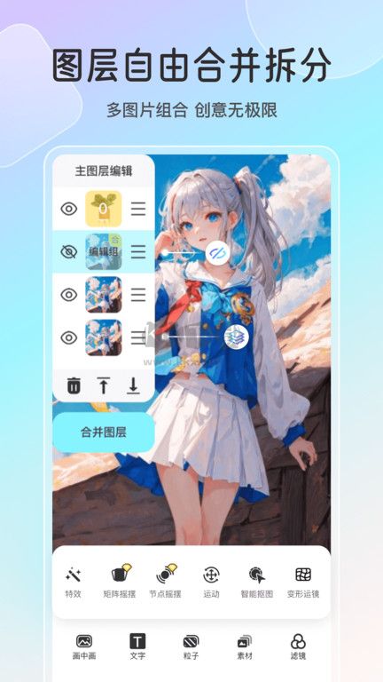 魔兔修图软件下载安装