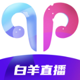 白羊直播ios最新版本