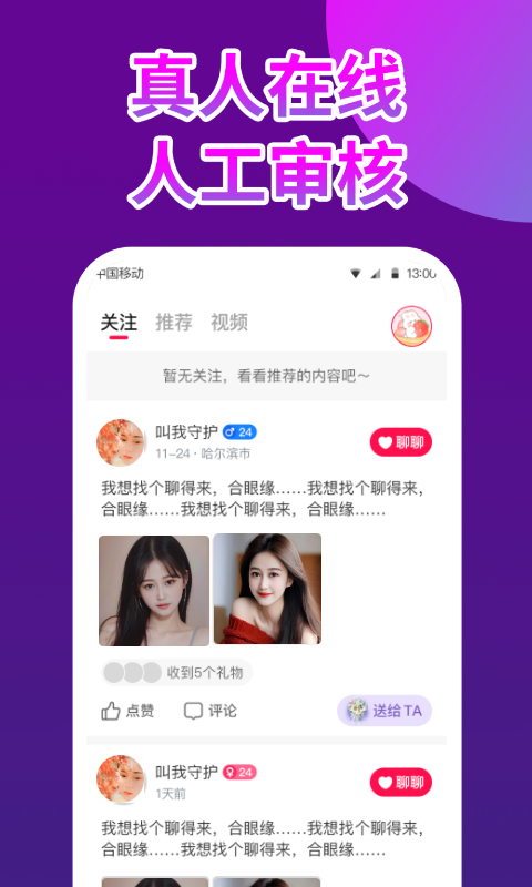 嗨皮交友app