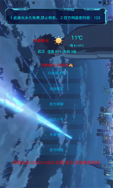 凉鹤美化包3.7
