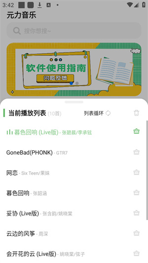 元力音乐app最新版