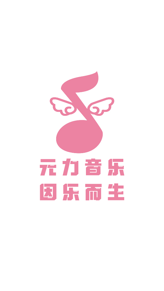 元力音乐2025最新版