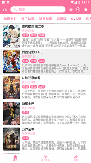 秒播动漫