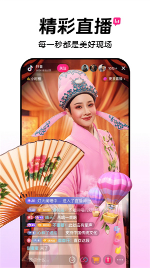 抖音2024最新版