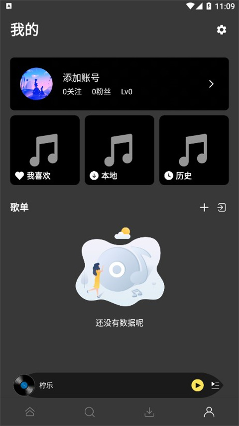 柠乐音乐app最新版本