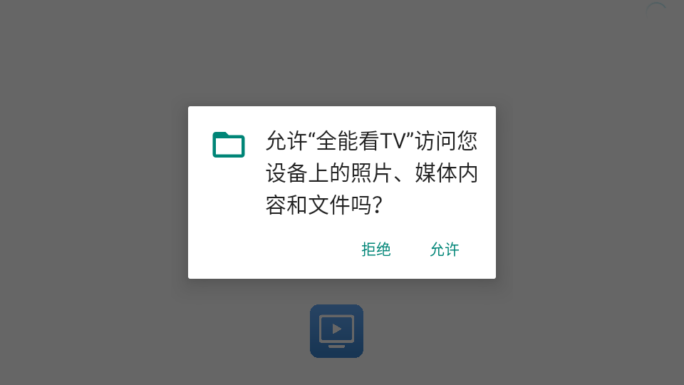 全能看TV官方正版