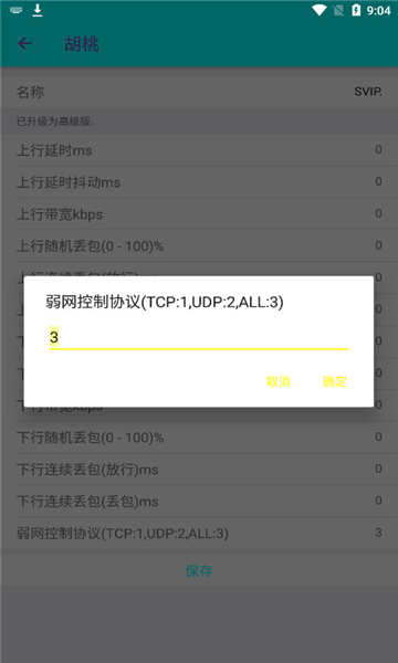 胡桃弱网10.0