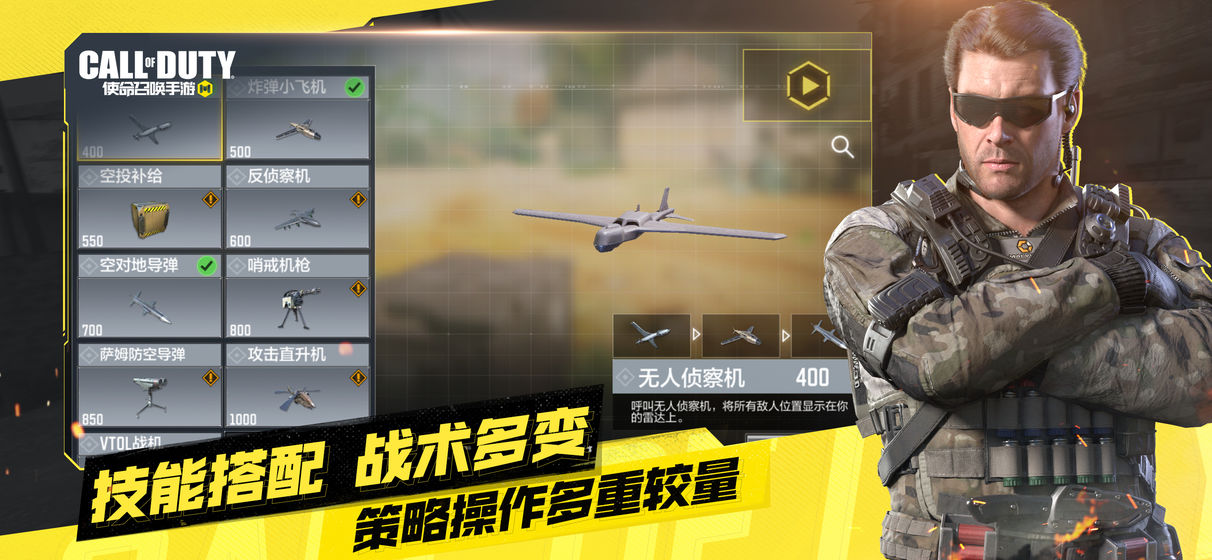 使命召唤手游下载