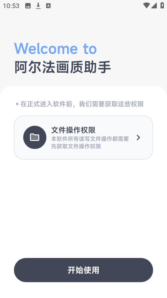 阿尔法画质助手下载
