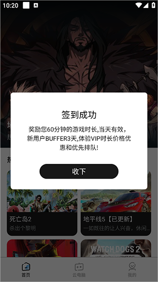 大神云电脑免费版