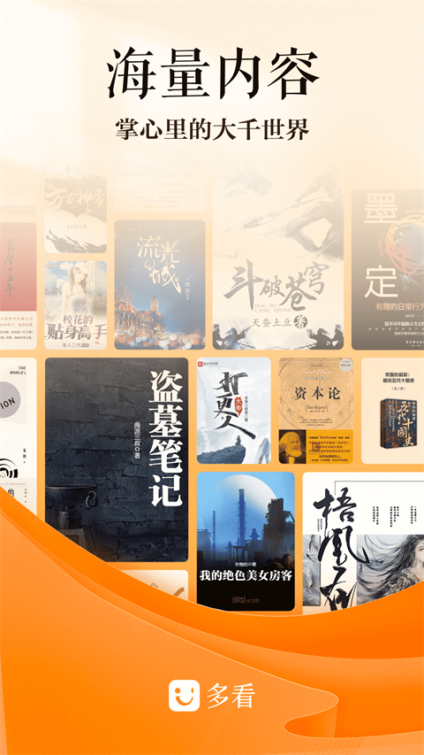 多看阅读神器app