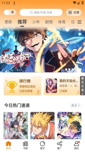漫天玉漫画app下载官方版