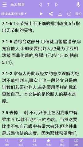 精读圣经2025年免费版