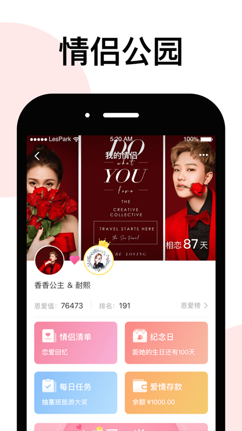 lespark拉拉公园
