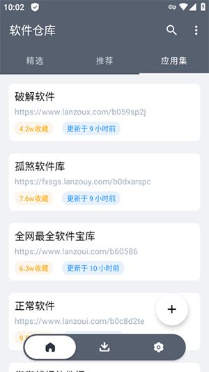 软件仓库app最新版