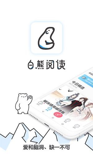 白熊阅读app下载