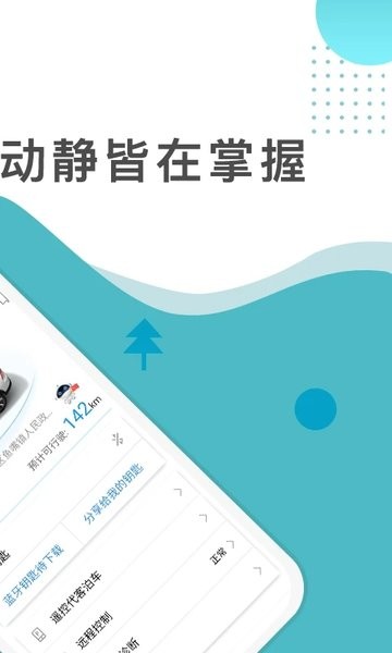 智慧云控和长安汽车app