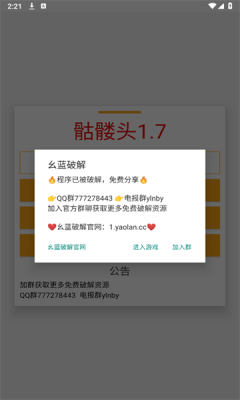 骷髅头直装3.7