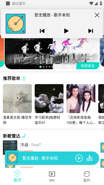 波比音乐app免费版