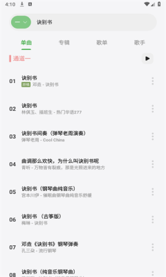 岸听音乐官方版