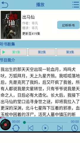 昊昊听书app
