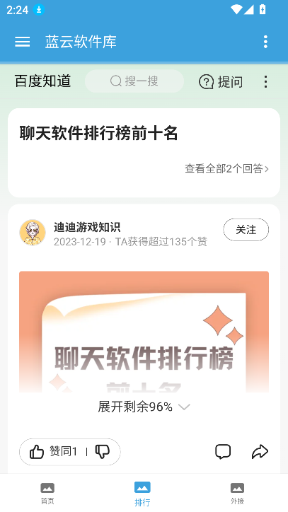 蓝云软件库