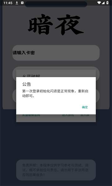 暗夜直装v1.2