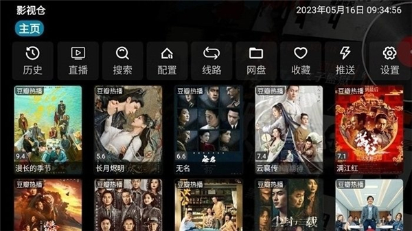 影视仓电视盒子TV