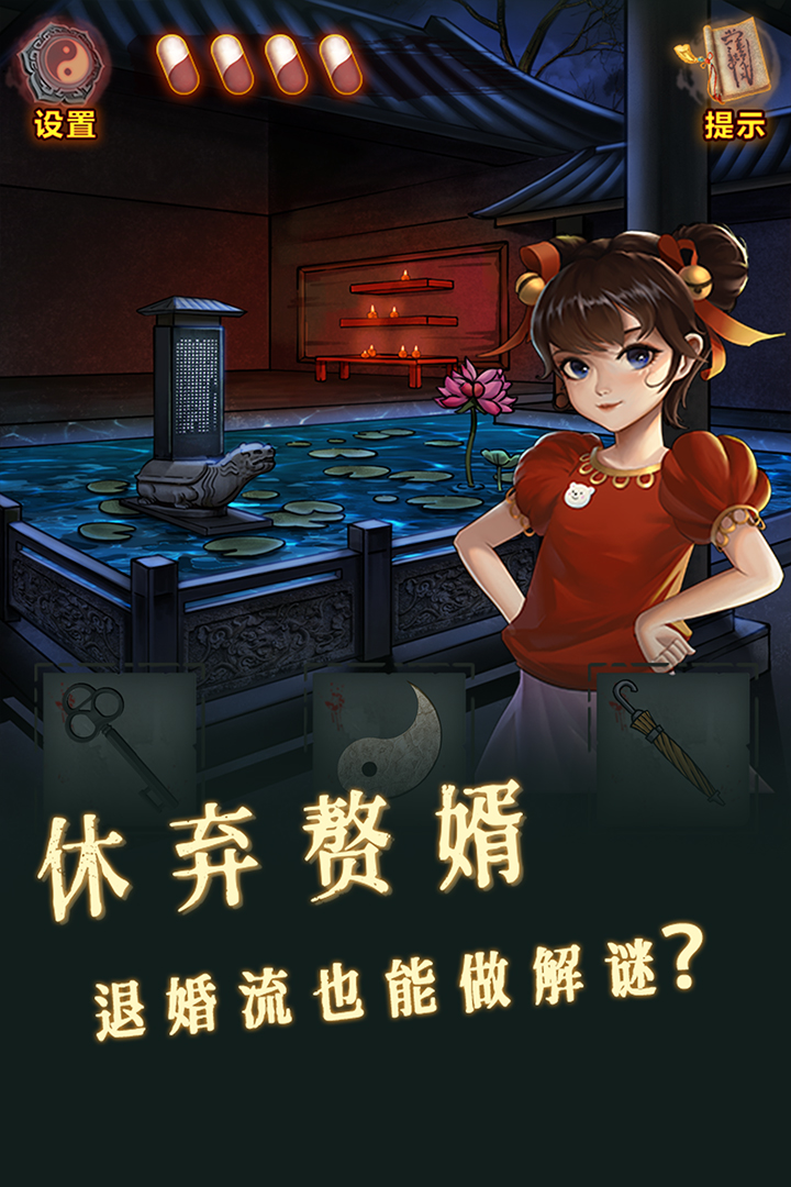 怨偶之赘婿手游