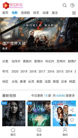 樱花影视免费追剧