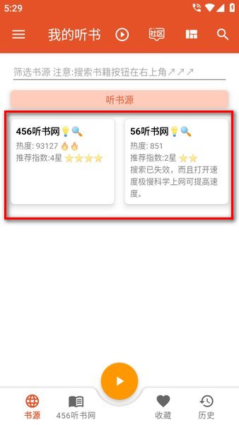 我的听书app