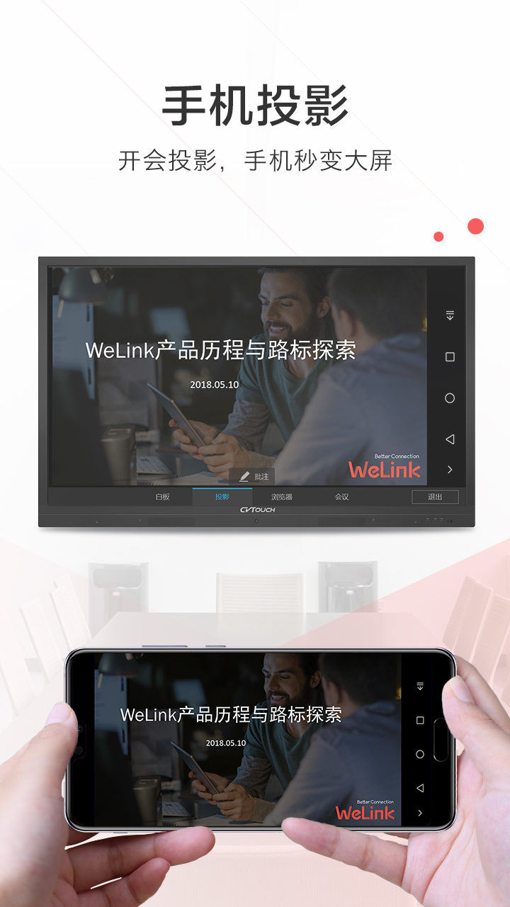 WeLink红色版