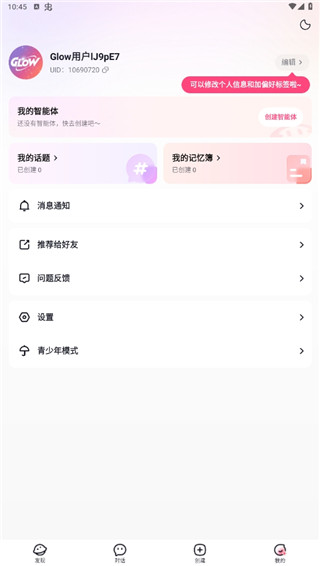Glow官方版下载