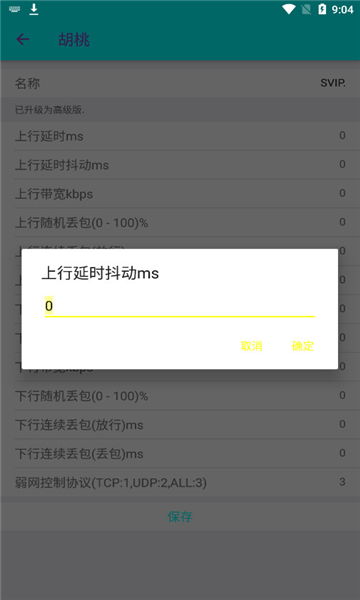 胡桃弱网10.0