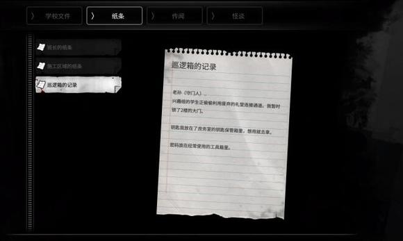 恐怖学校白色情人节mod菜单