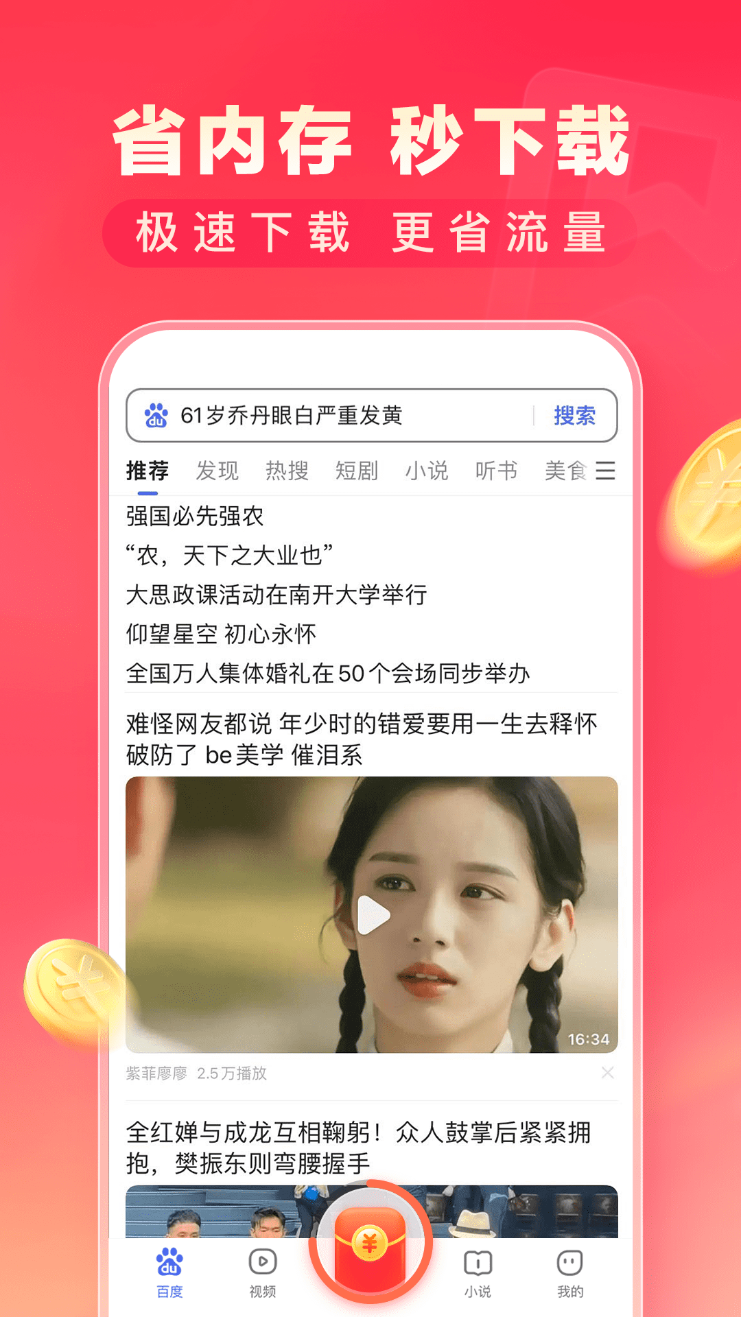 百度极速版官方正版
