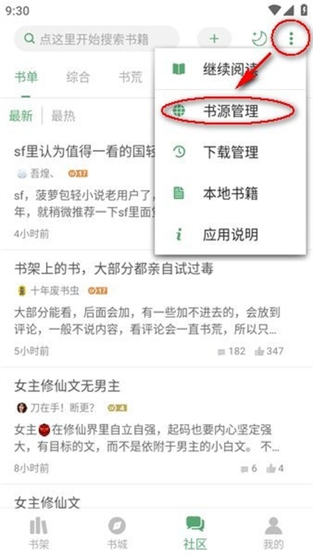 搜书大师app官方手机版
