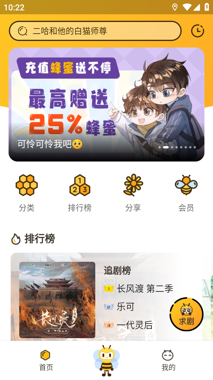 觅蜂fm