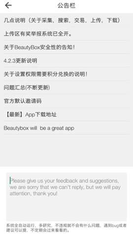 beautybox最新版安装