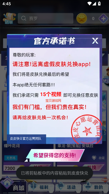 皮皮快兑领皮肤