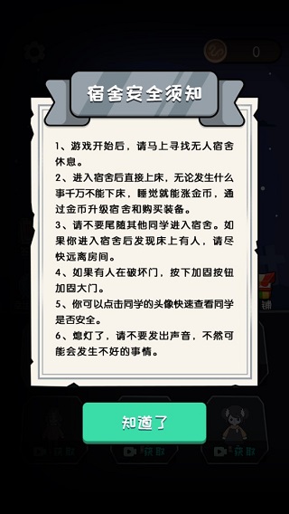 猛鬼宿舍无广告版截图2