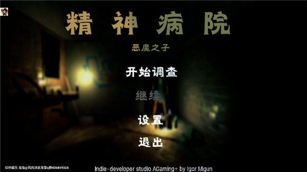 精神病院6恶魔之子