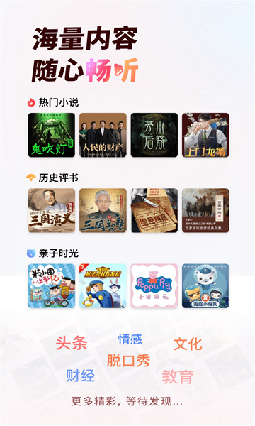 蜻蜓fm听书app